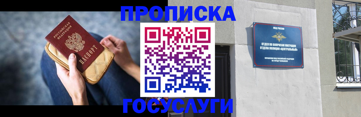 прописка регистрация в Муравленко