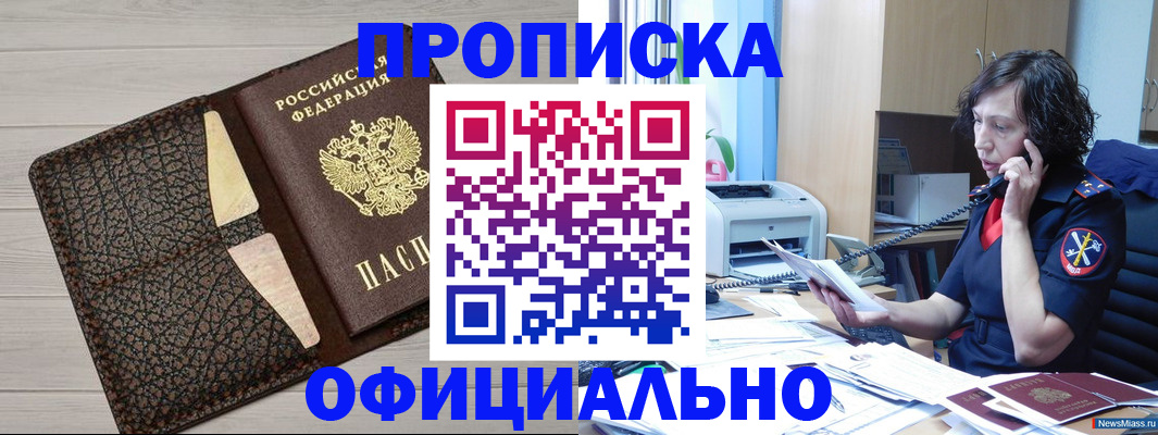 временная регистрация надежно в Муравленко