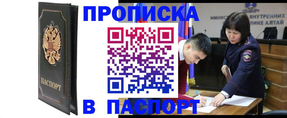 временная регистрация купить в Муравленко